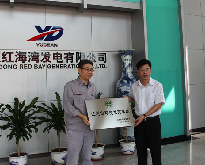 10月25日，林少文副市长为红海湾电厂颁发pc蛋蛋(中国)开奖记录查询站
环境教育基地牌匾3_副本.jpg