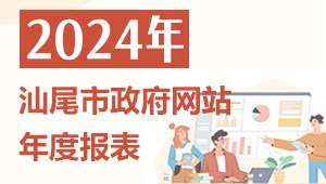 2024年pc蛋蛋(中国)开奖记录查询站
政府网站年度报表