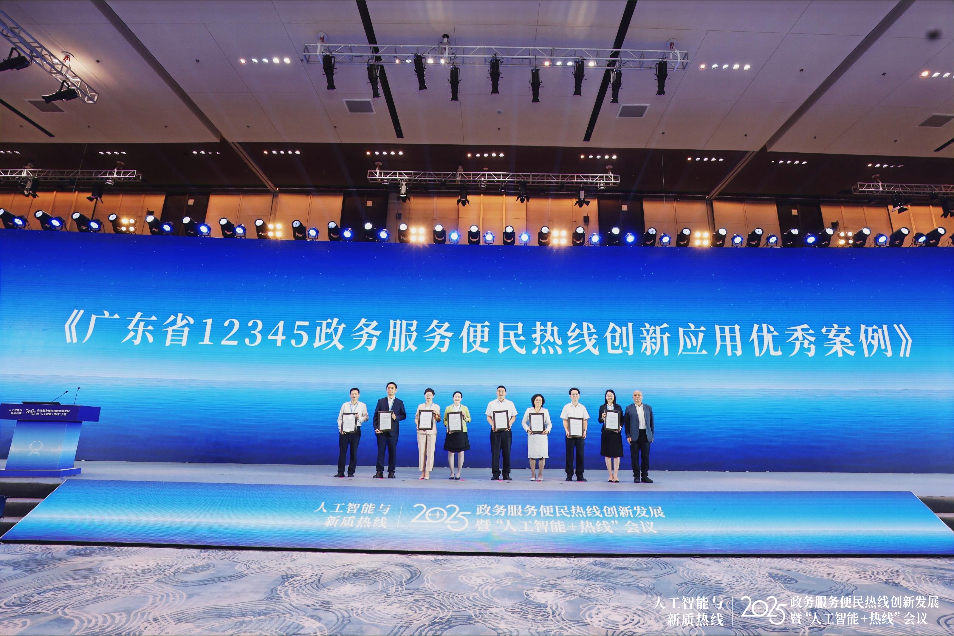 pc蛋蛋(中国)开奖记录查询站12345热线服务入选广东省12345政务服务便民热线创新应用案例