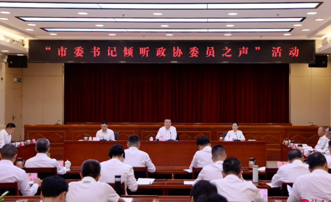 逯峰参加“市委书记倾听政协委员之声”活动暨“加快构建pc蛋蛋
特色的现代化产业体系”专题座谈会