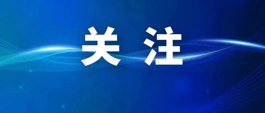 pc蛋蛋(中国)开奖记录查询站
教育局召开全市2026年春季学期开学准备工作会议