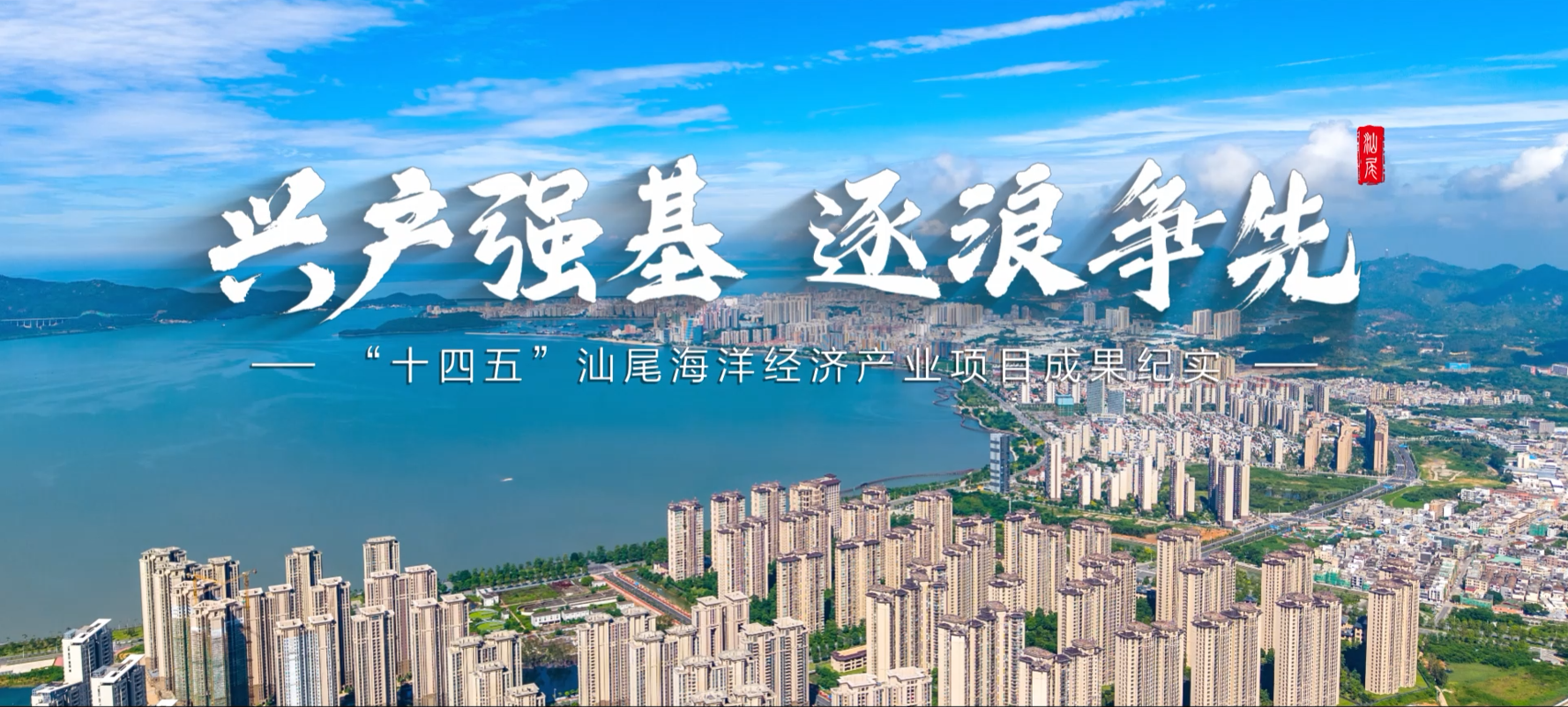 兴产强基 逐浪争先