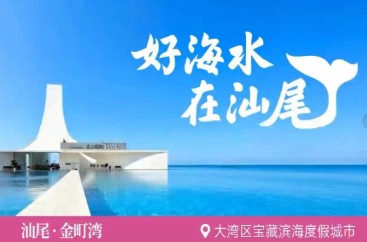 好海水，在pc蛋蛋
！pc蛋蛋
城市文旅品牌发布宣传片！