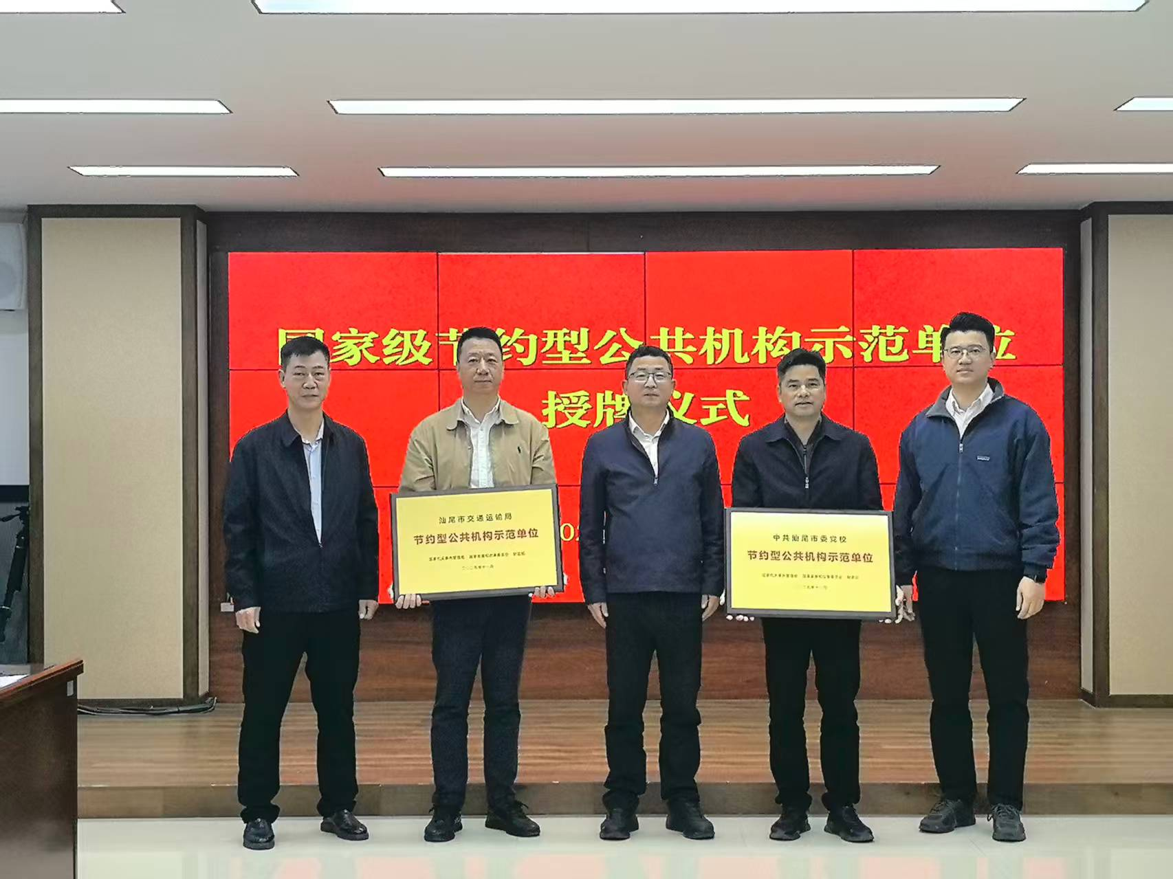 pc蛋蛋(中国)开奖记录查询站
举行国家级“节约型公共机构示范单位”授牌仪式