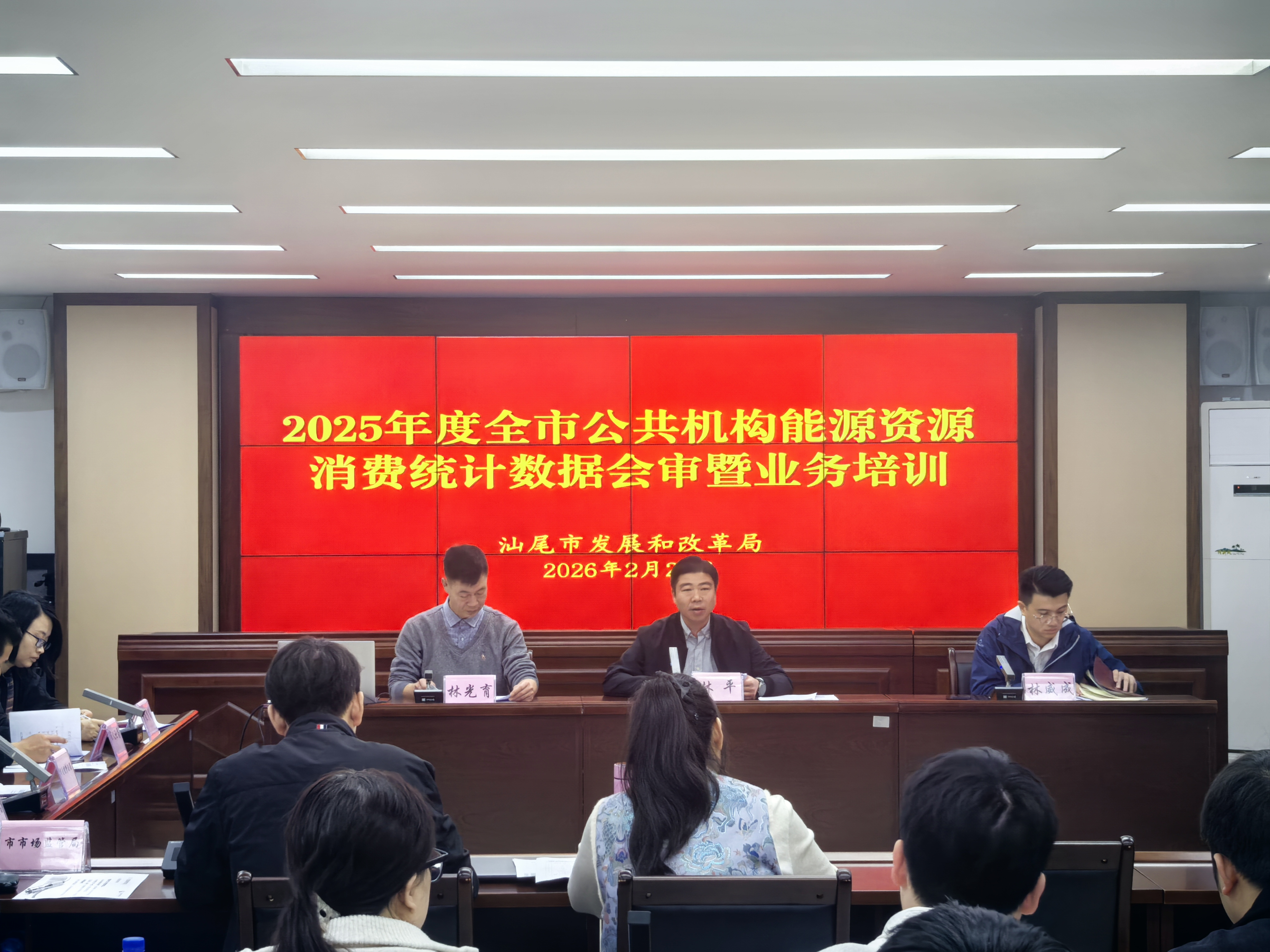 pc蛋蛋(中国)开奖记录查询站
发展和改革局组织召开2025年度全市公共机构能源资源消费统计数据会审暨业务培训会