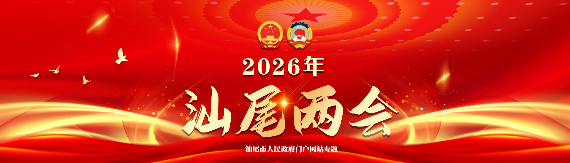 2026年pc蛋蛋
两会