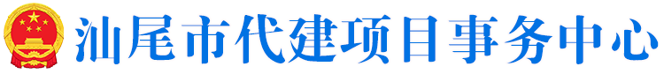 pc蛋蛋(中国)开奖记录查询站
代建项目事务中心
