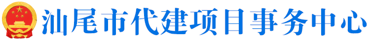 pc蛋蛋(中国)开奖记录查询站
代建项目事务中心