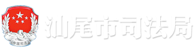 pc蛋蛋(中国)开奖记录查询站
司法局